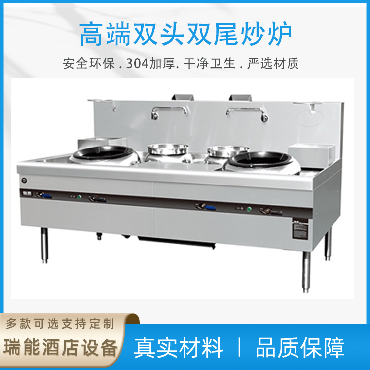 湖北雙頭雙尾炒爐