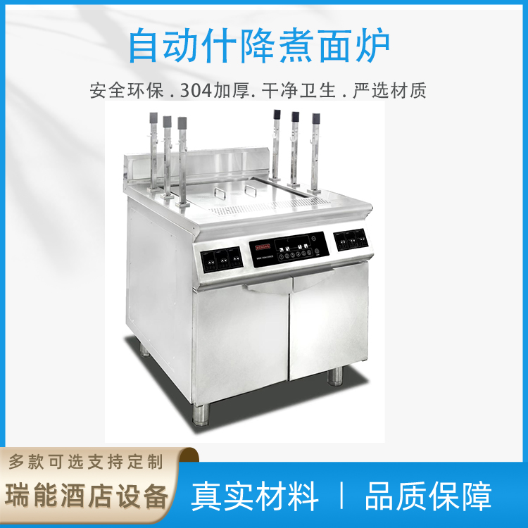 湖北自動升降煮面爐
